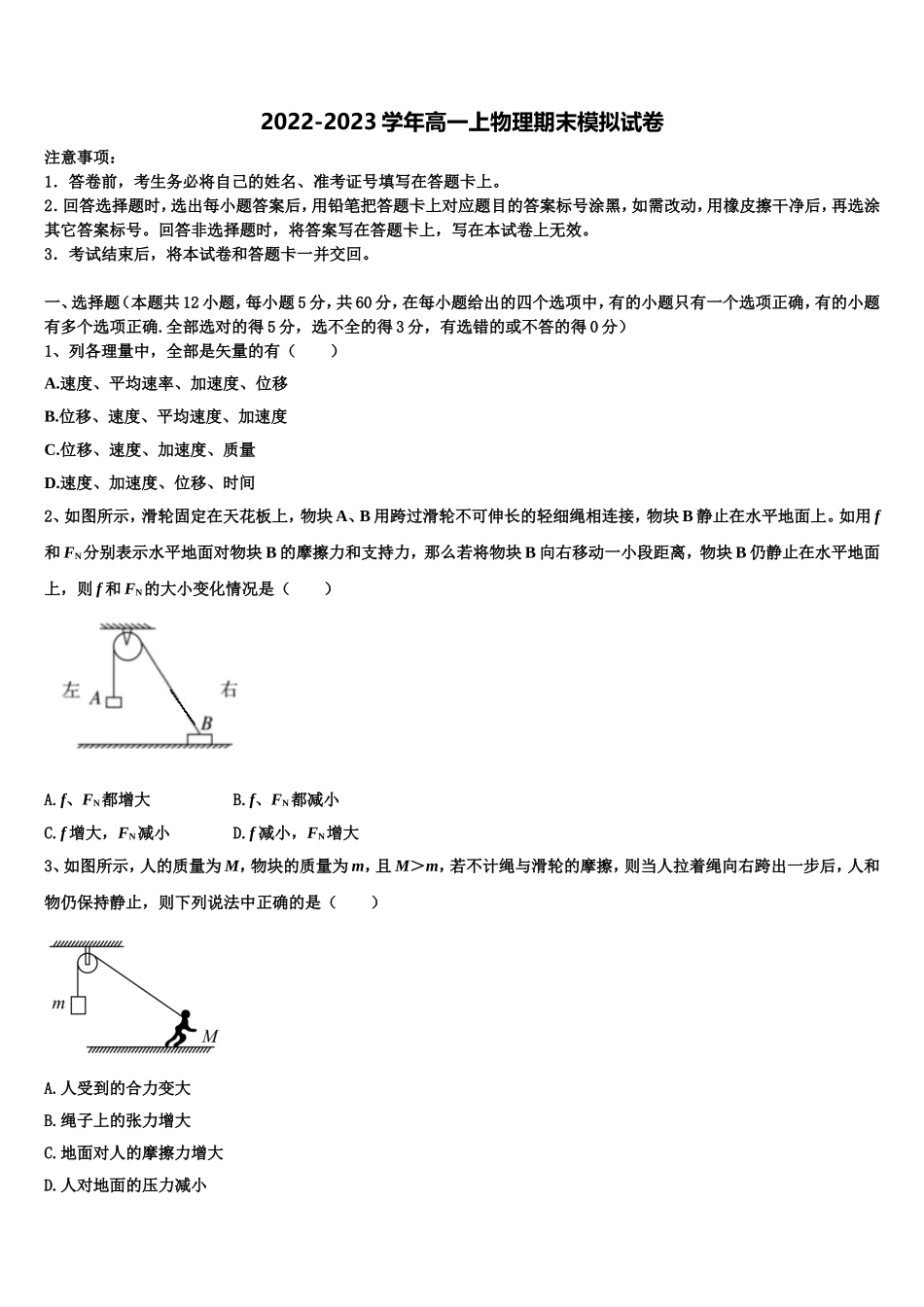 2023届浙江省七彩阳光物理高一第一学期期末学业水平测试试题含解析_第1页