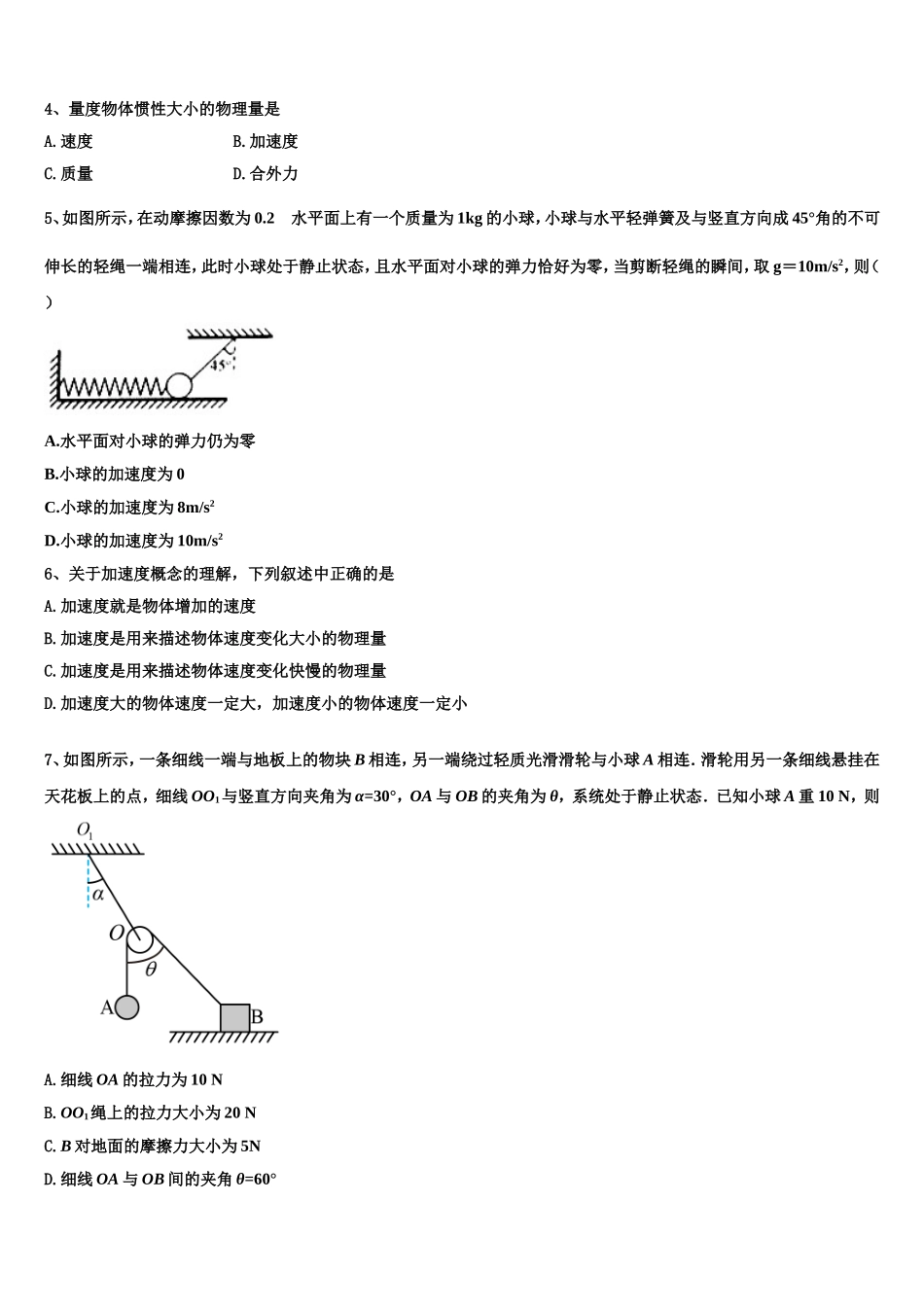 2023届浙江省七彩阳光物理高一第一学期期末学业水平测试试题含解析_第2页
