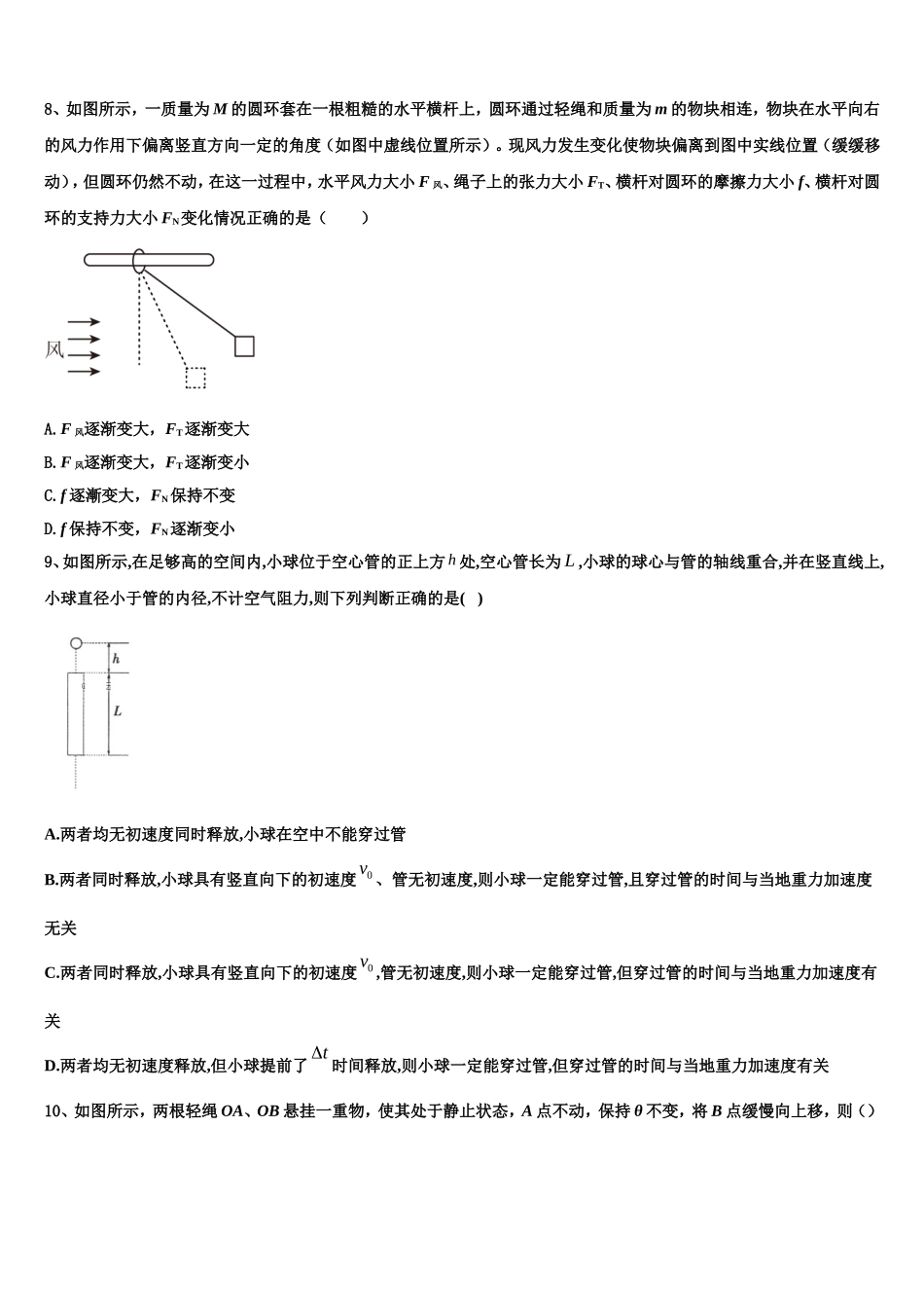 2023届浙江省七彩阳光物理高一第一学期期末学业水平测试试题含解析_第3页