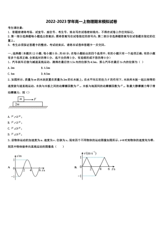2023届云南省宣威市第三中学高一物理第一学期期末经典试题含解析