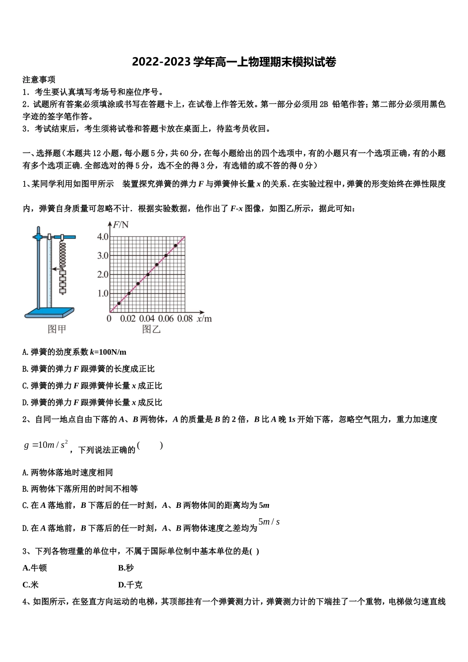 2023届天津市河西区新华中学高一物理第一学期期末学业质量监测试题含解析_第1页