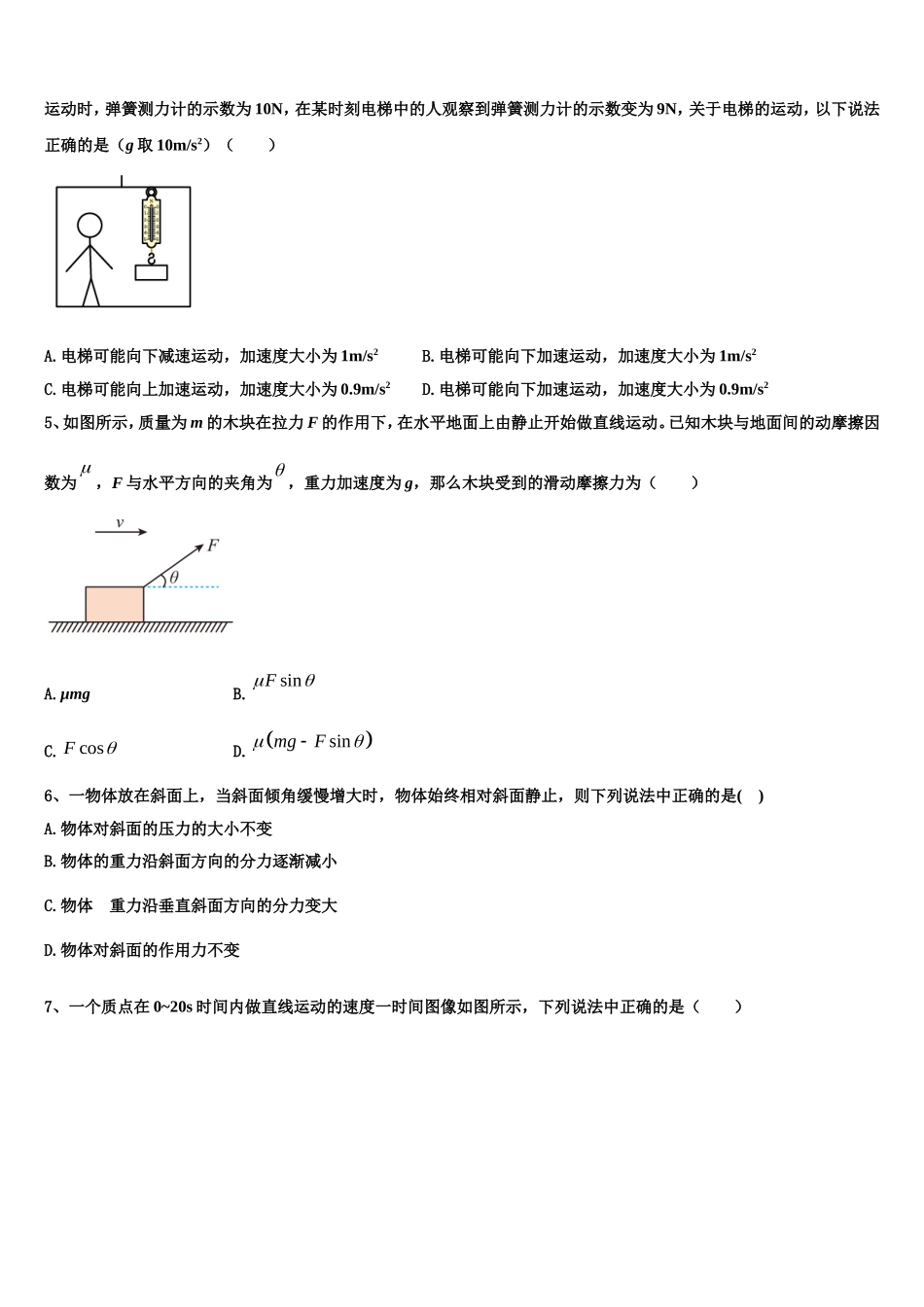2023届天津市河西区新华中学高一物理第一学期期末学业质量监测试题含解析_第2页