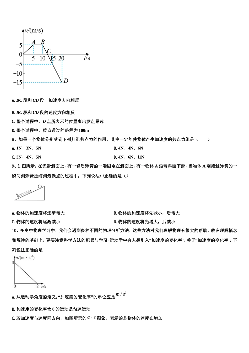 2023届天津市河西区新华中学高一物理第一学期期末学业质量监测试题含解析_第3页