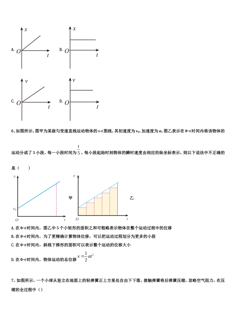 云南省南涧县民族中学2022年高一物理第一学期期末达标检测试题含解析_第2页