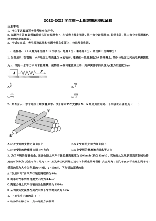 2023届云南省宣威市第十中学高一物理第一学期期末预测试题含解析