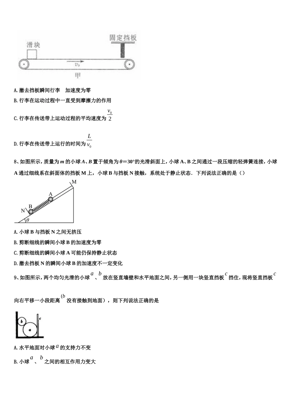 山东省青岛市黄岛区2022-2023学年高一物理第一学期期末监测模拟试题含解析_第3页