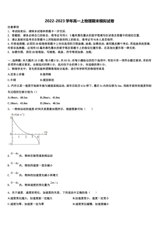 山东省青岛市黄岛区2022-2023学年高一物理第一学期期末监测模拟试题含解析