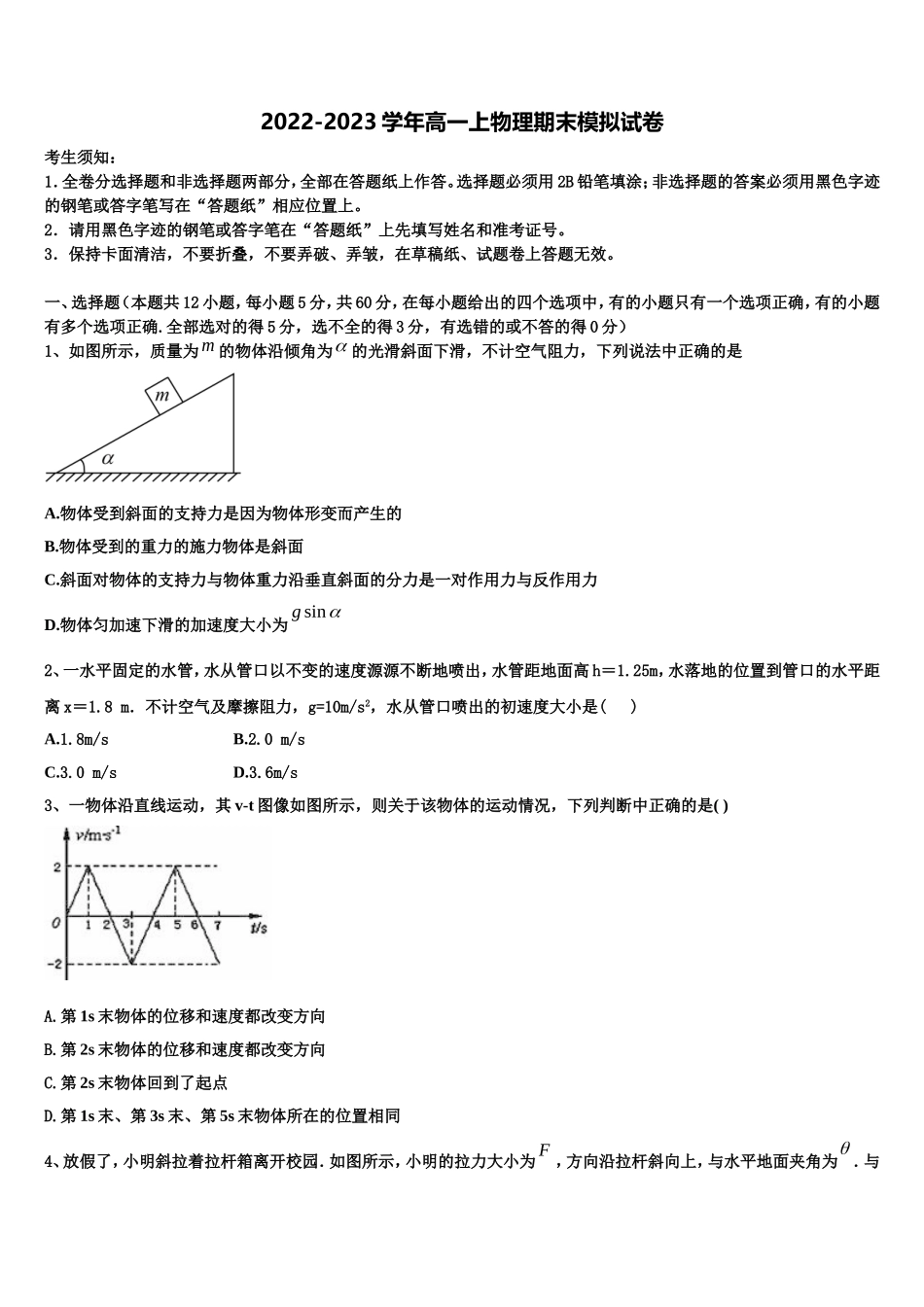 云南省曲靖市重点初中2022年物理高一上期末考试试题含解析_第1页