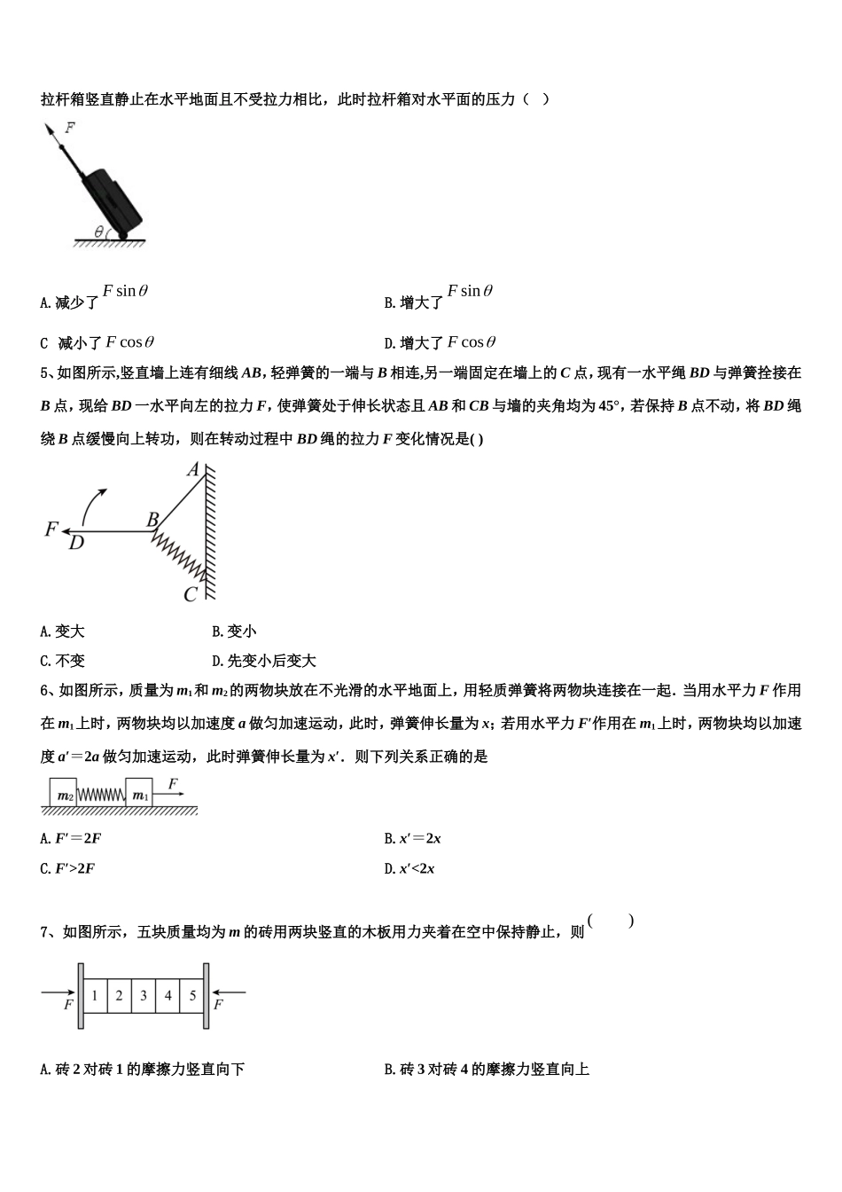 云南省曲靖市重点初中2022年物理高一上期末考试试题含解析_第2页