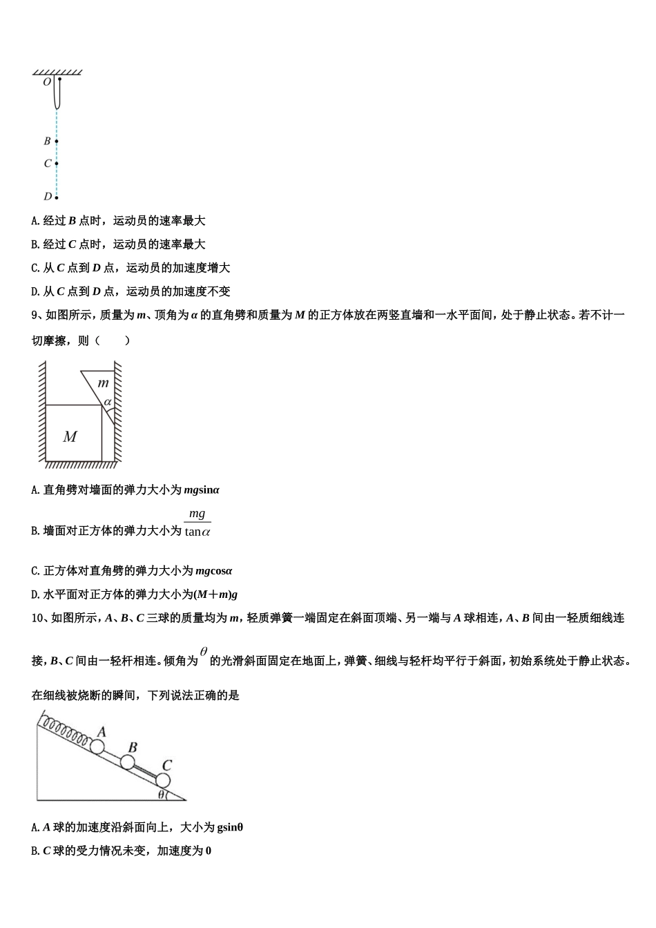 2023届梅州市重点中学高一物理第一学期期末学业水平测试试题含解析_第3页