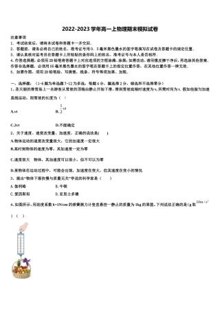 2023届梅州市重点中学高一物理第一学期期末学业水平测试试题含解析
