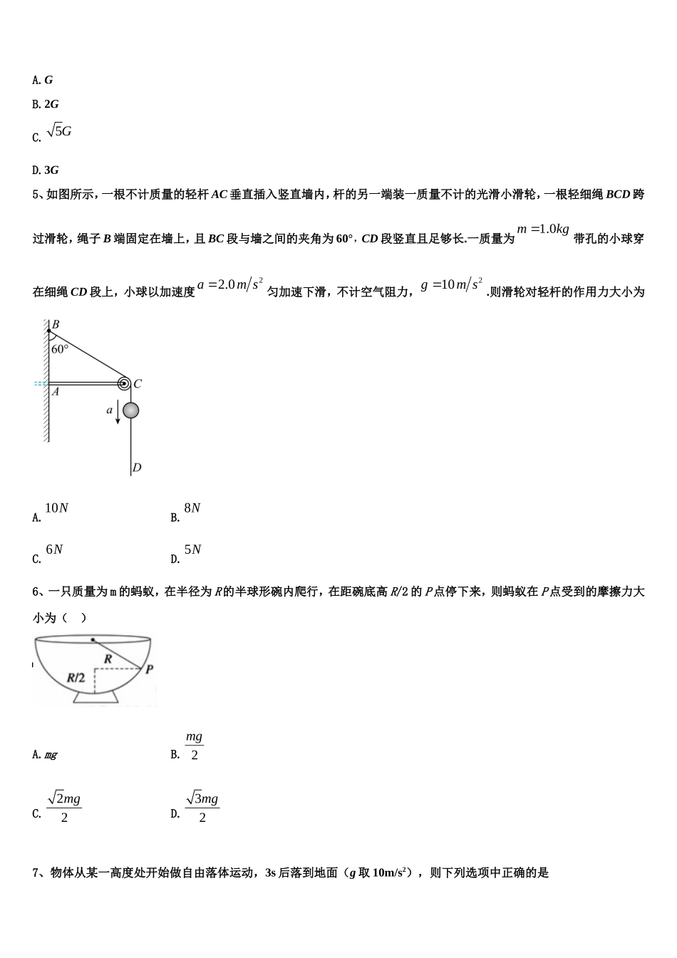 2023届浙江省衢州市高一物理第一学期期末质量检测试题含解析_第2页