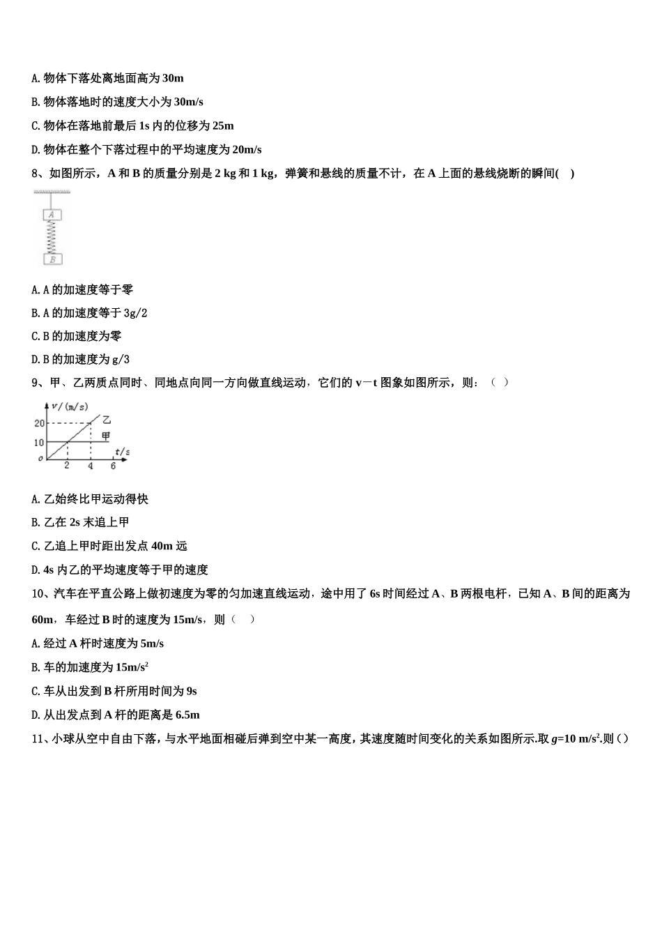 2023届浙江省衢州市高一物理第一学期期末质量检测试题含解析_第3页