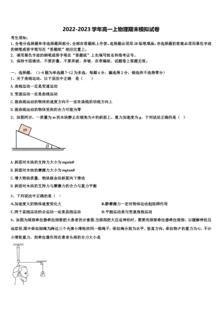 2023届浙江省衢州市高一物理第一学期期末质量检测试题含解析