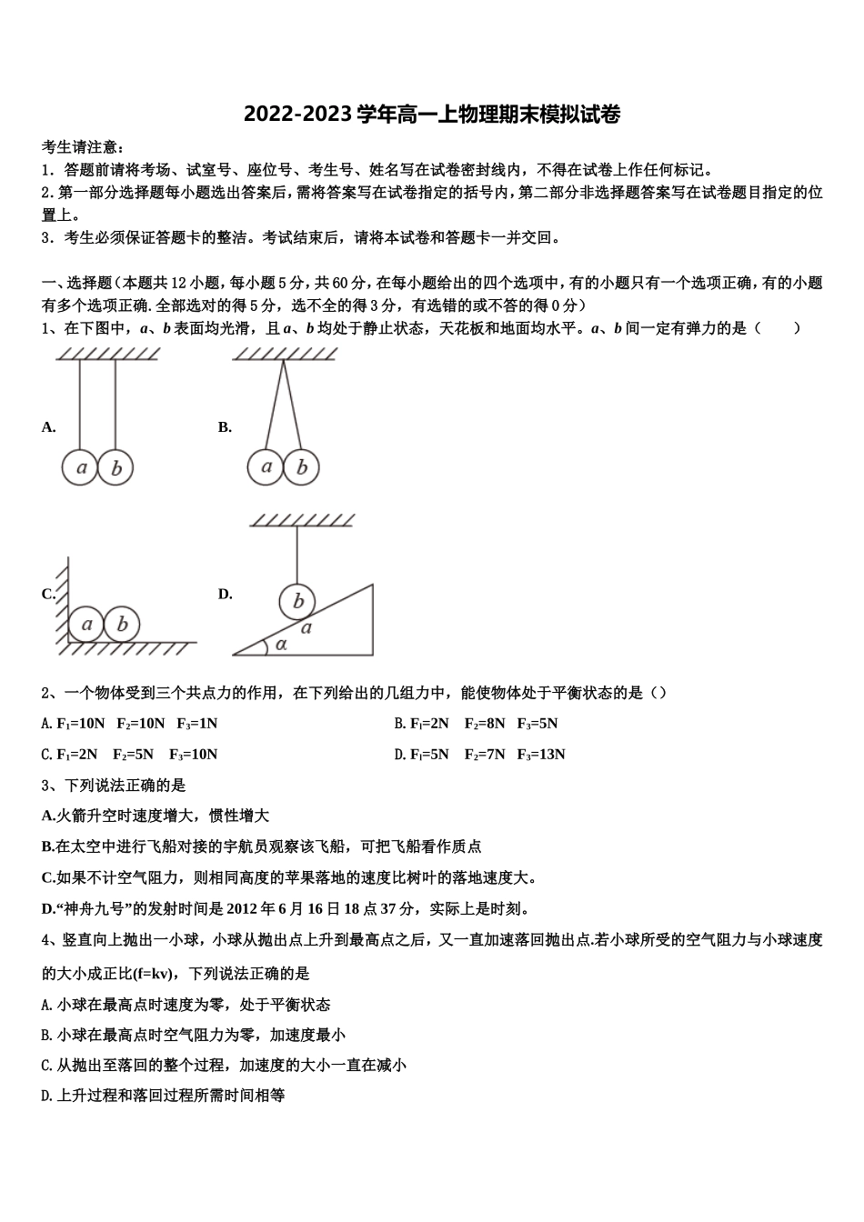 云南省石屏县一中2022-2023学年物理高一第一学期期末考试试题含解析_第1页