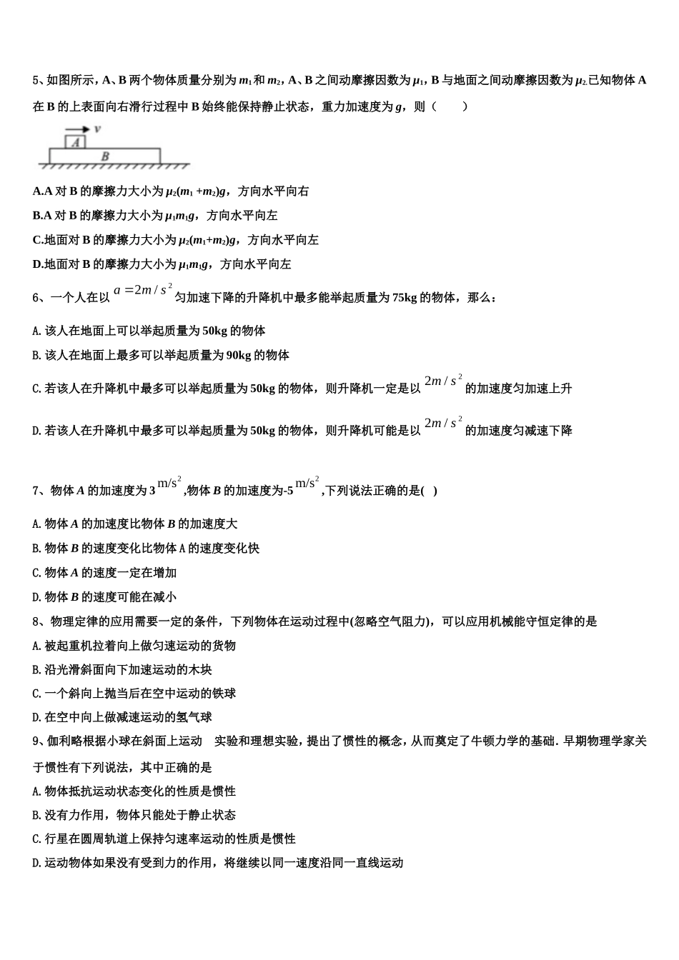 云南省石屏县一中2022-2023学年物理高一第一学期期末考试试题含解析_第2页
