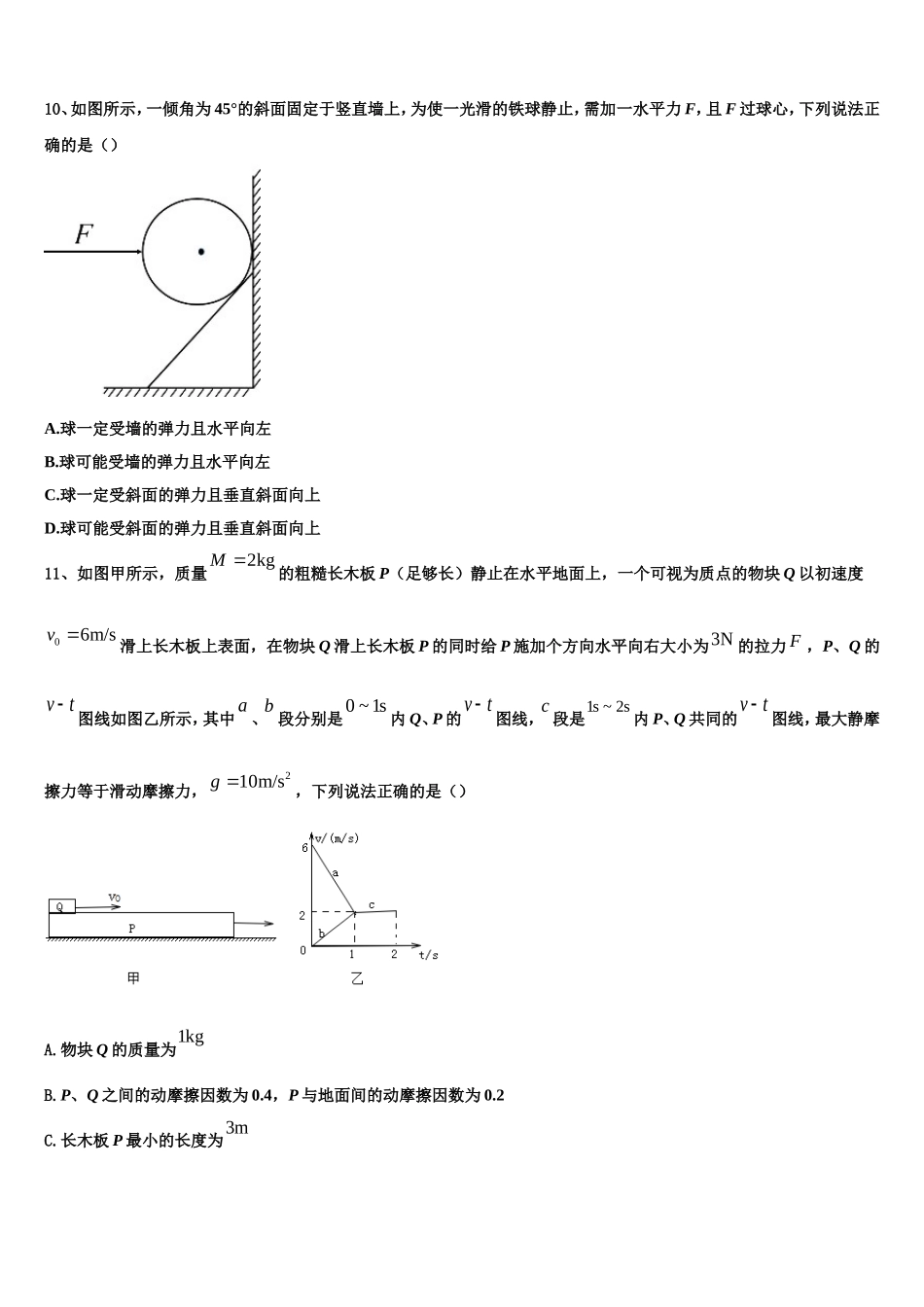 云南省石屏县一中2022-2023学年物理高一第一学期期末考试试题含解析_第3页