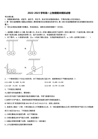云南省石屏县一中2022-2023学年物理高一第一学期期末考试试题含解析