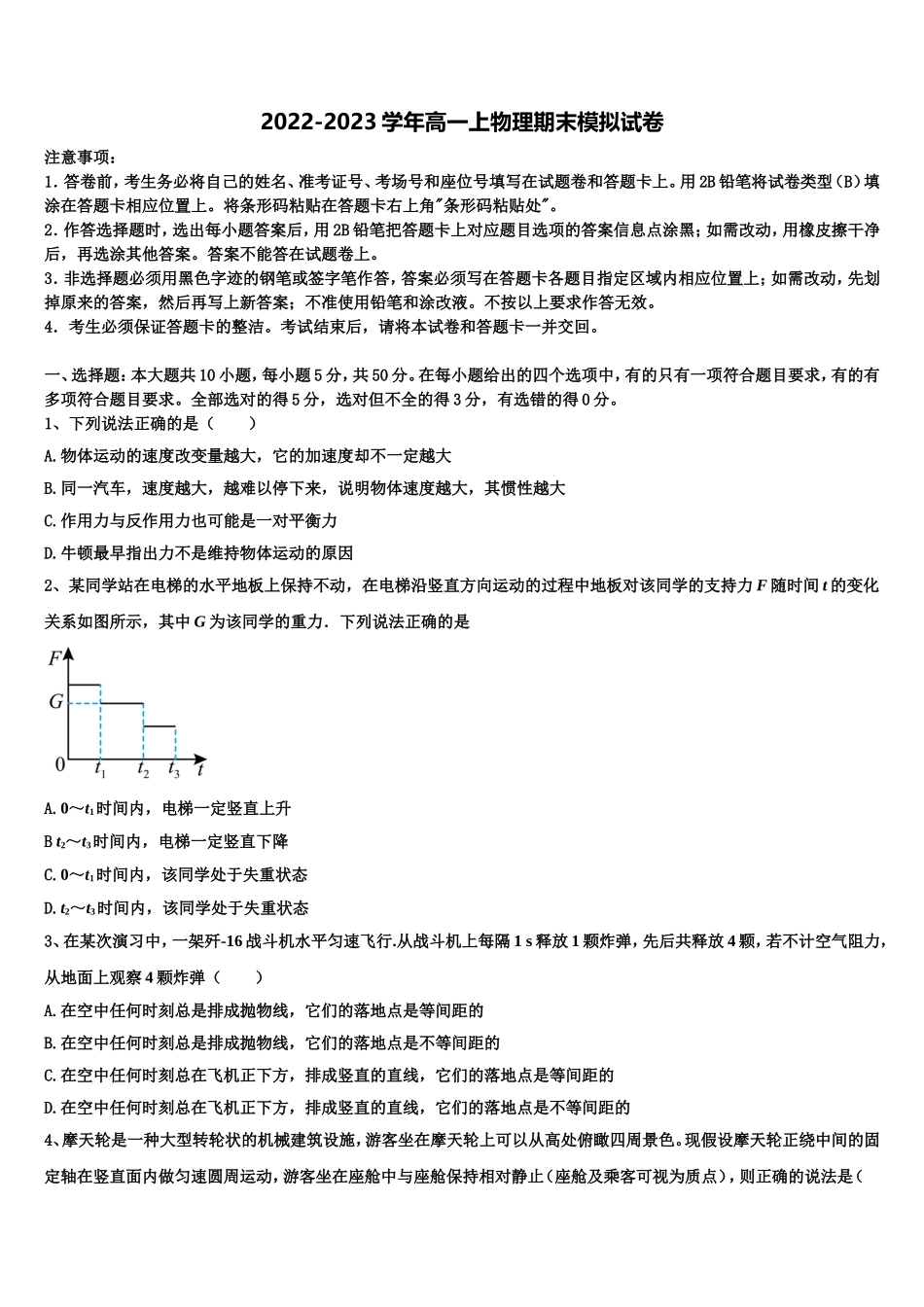 2023届日喀则市重点中学高一物理第一学期期末调研试题含解析_第1页