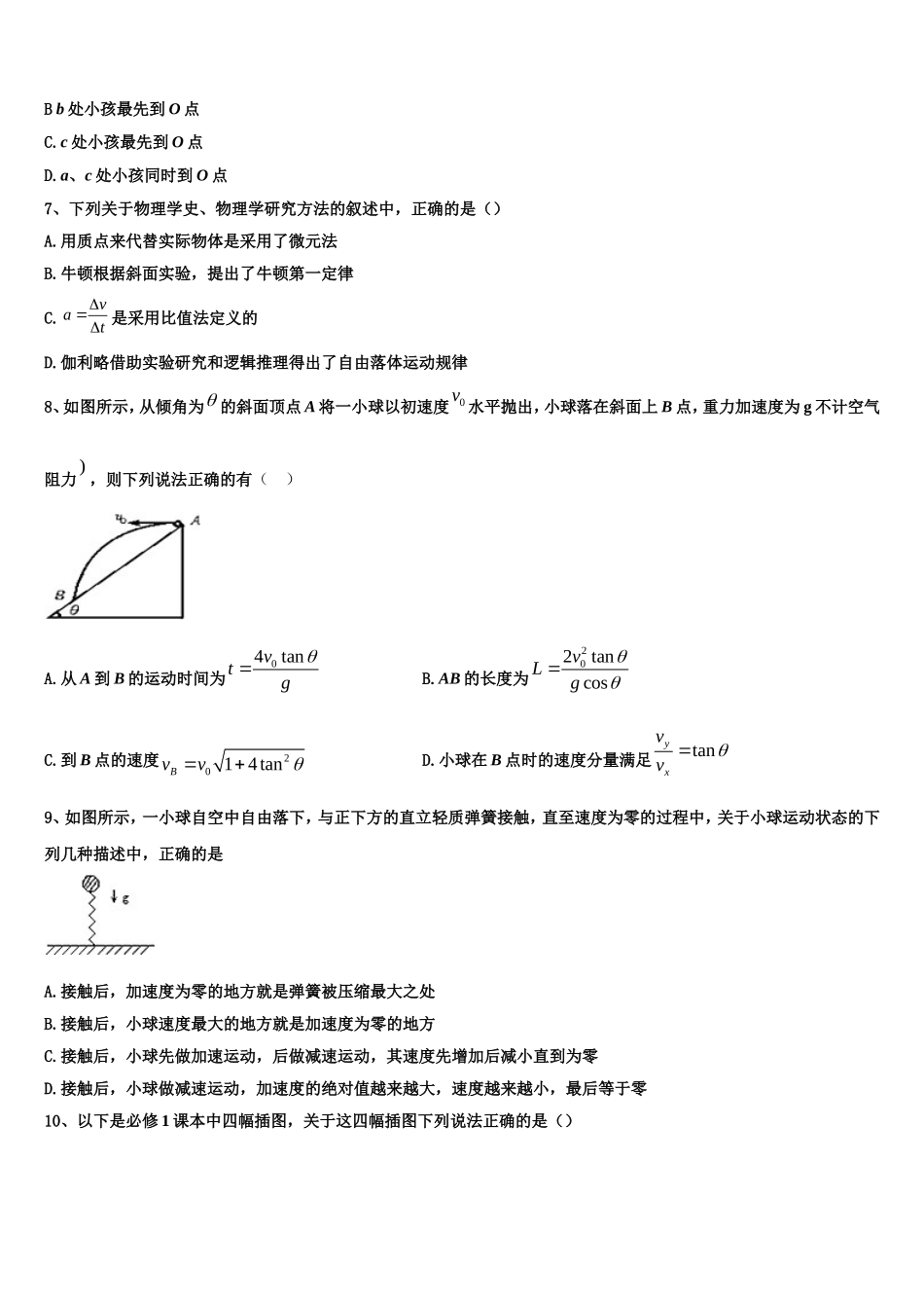 2023届日喀则市重点中学高一物理第一学期期末调研试题含解析_第3页