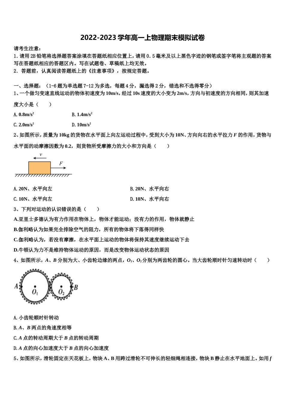 2023届天津市河西区新华中学物理高一第一学期期末经典试题含解析_第1页