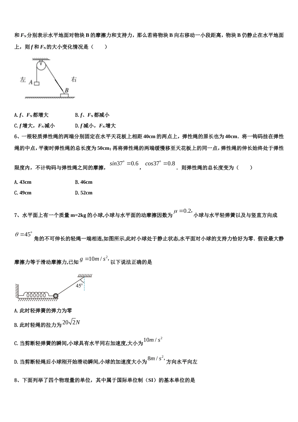 2023届天津市河西区新华中学物理高一第一学期期末经典试题含解析_第2页