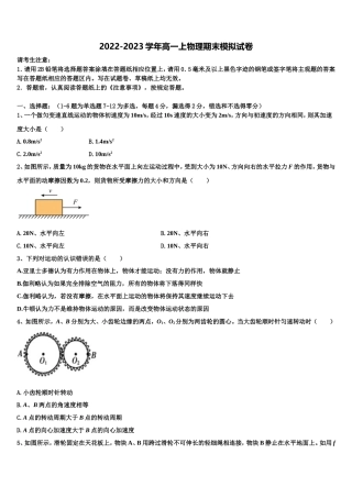 2023届天津市河西区新华中学物理高一第一学期期末经典试题含解析
