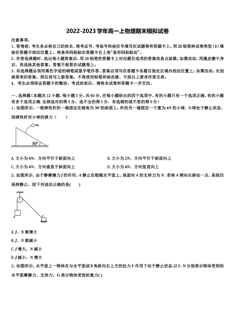 2023届云南省宣威市第一中学物理高一第一学期期末综合测试试题含解析_第1页