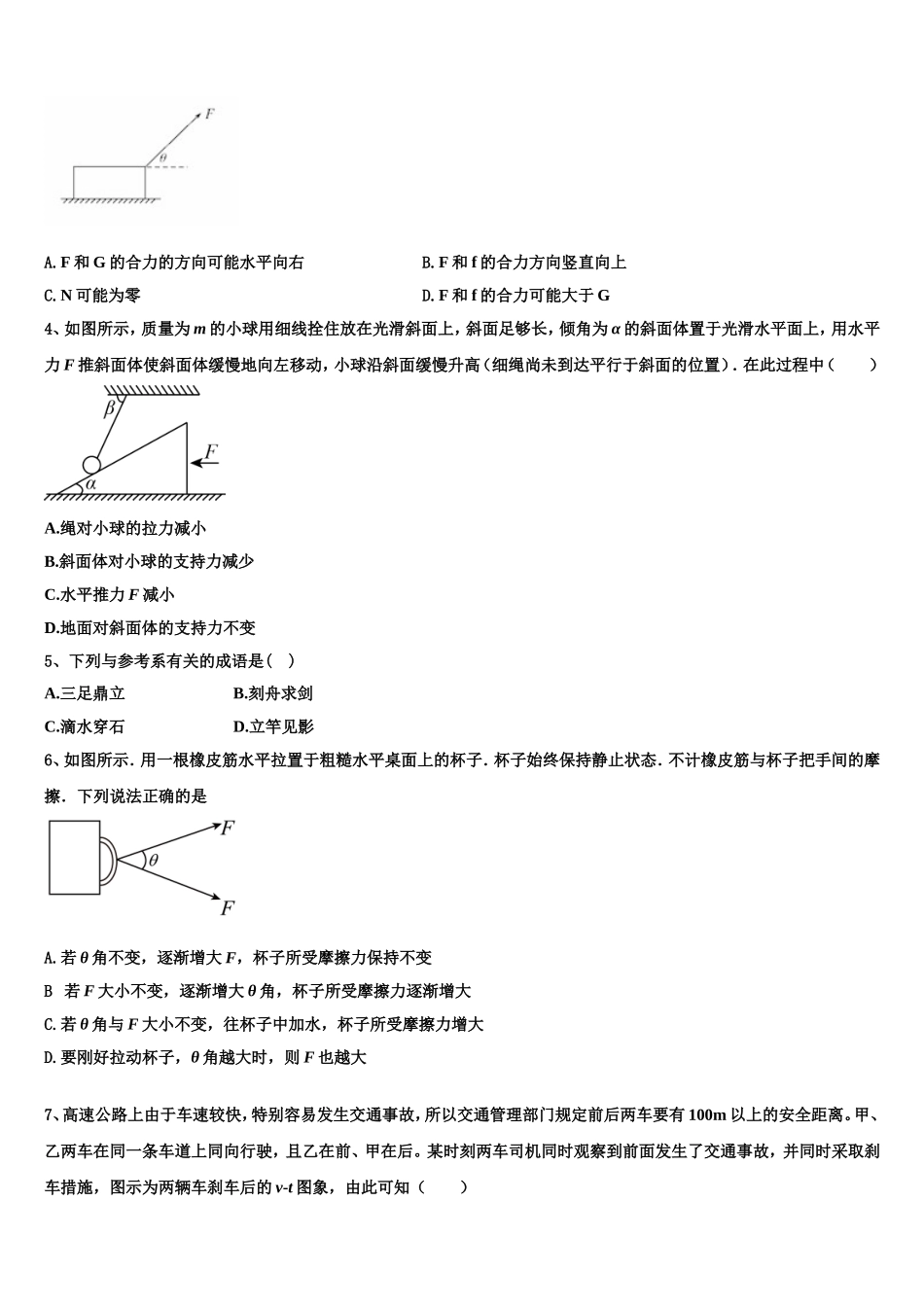 2023届云南省宣威市第一中学物理高一第一学期期末综合测试试题含解析_第2页
