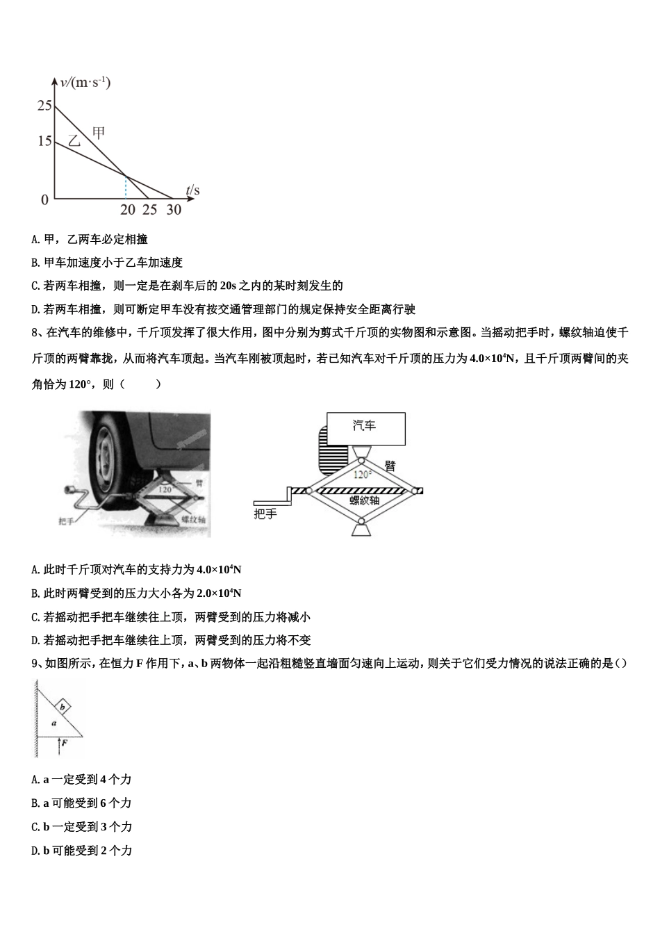 2023届云南省宣威市第一中学物理高一第一学期期末综合测试试题含解析_第3页