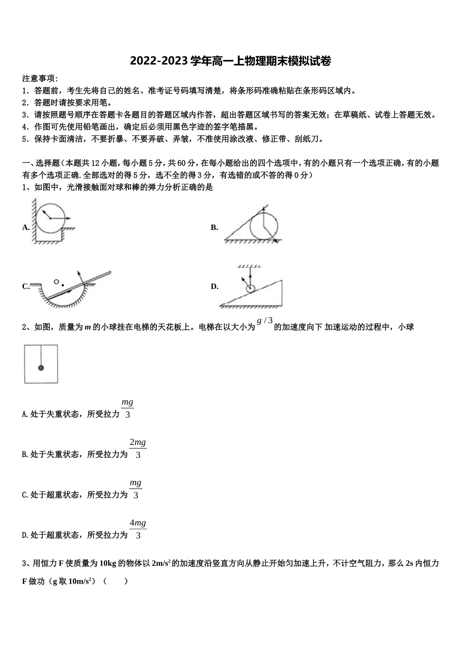 2023届浙江省衢州五校高一物理第一学期期末达标检测模拟试题含解析_第1页