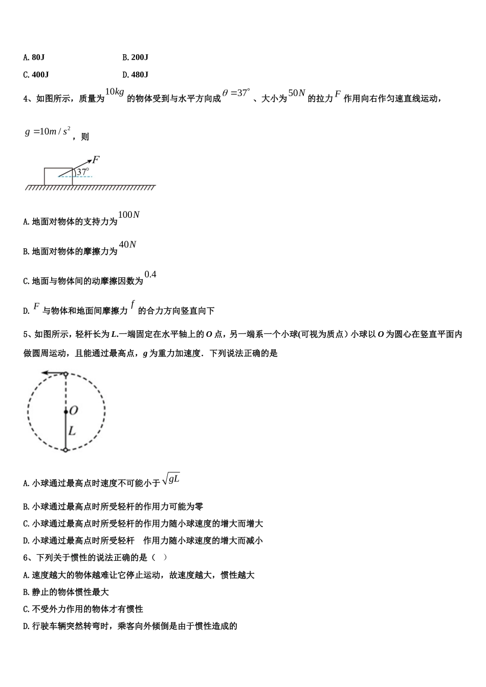 2023届浙江省衢州五校高一物理第一学期期末达标检测模拟试题含解析_第2页