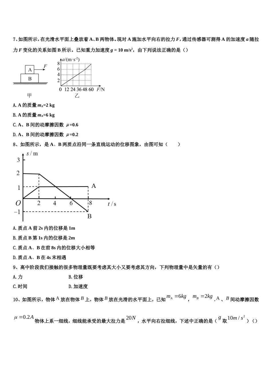 2023届浙江省衢州五校高一物理第一学期期末达标检测模拟试题含解析_第3页
