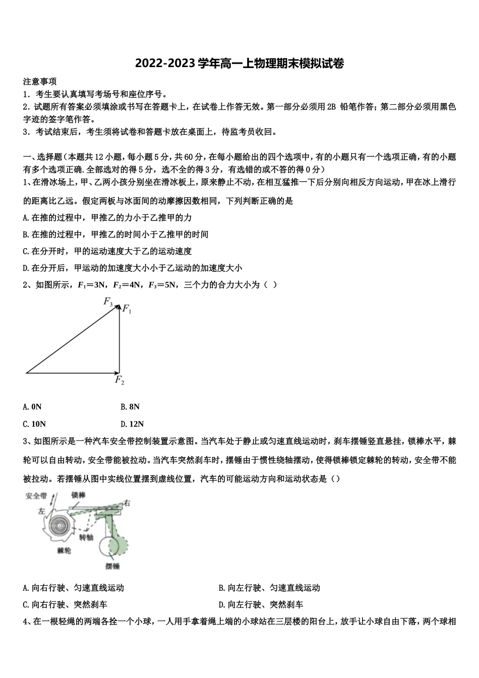 云南省宁蒗县一中2022-2023学年高一物理第一学期期末学业水平测试模拟试题含解析_第1页