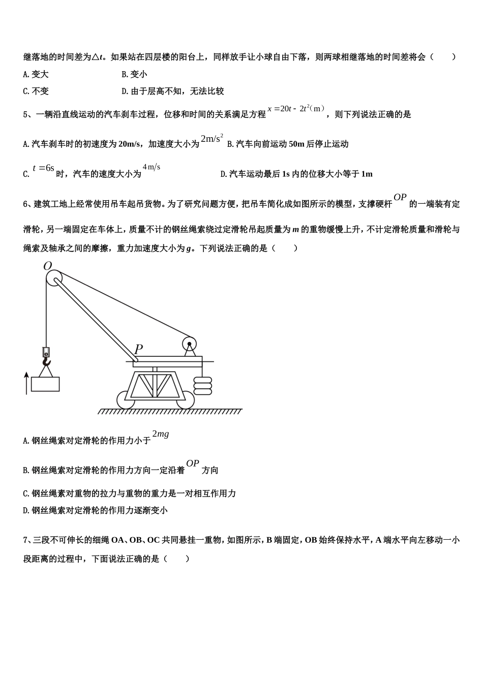 云南省宁蒗县一中2022-2023学年高一物理第一学期期末学业水平测试模拟试题含解析_第2页