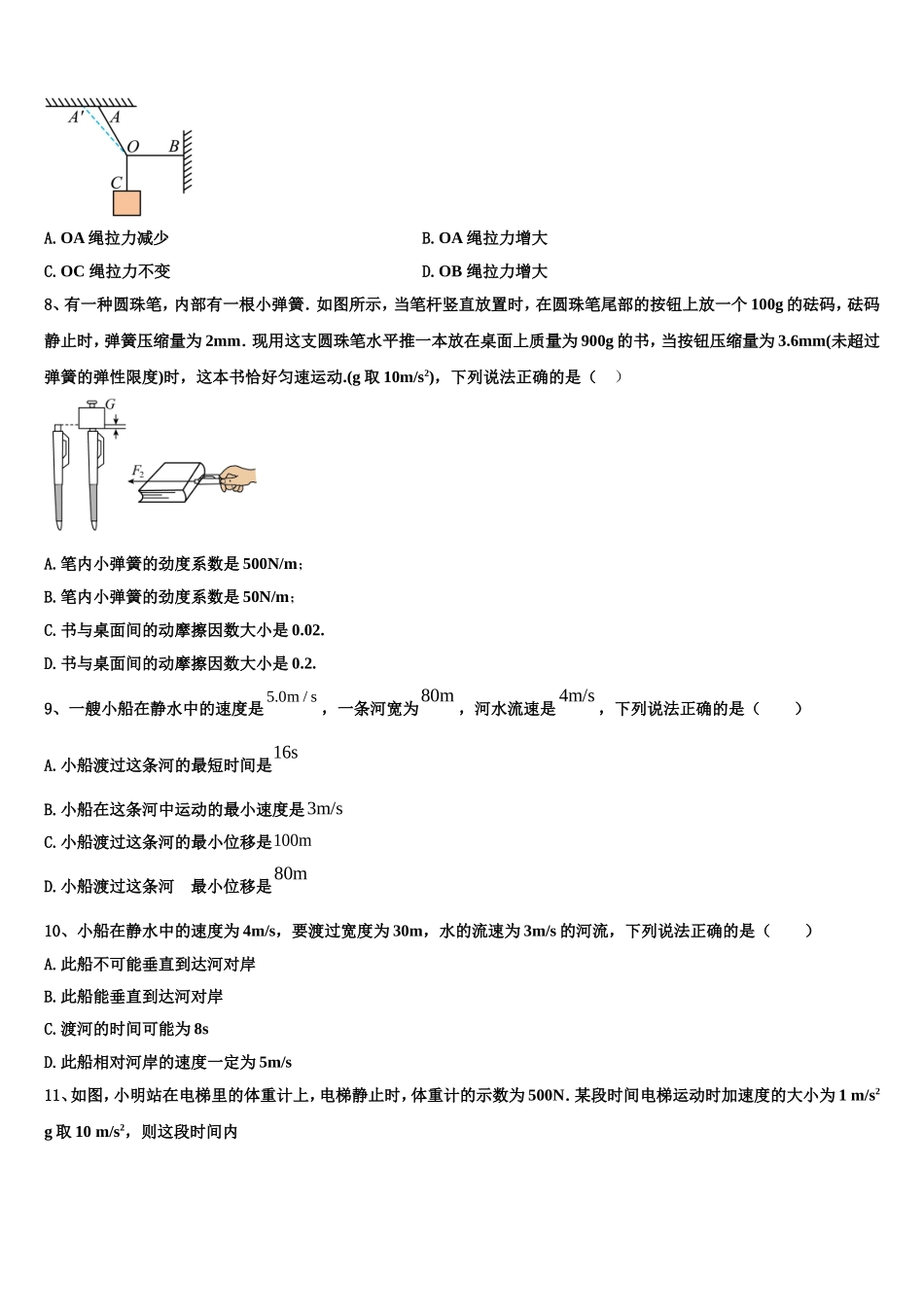 云南省宁蒗县一中2022-2023学年高一物理第一学期期末学业水平测试模拟试题含解析_第3页