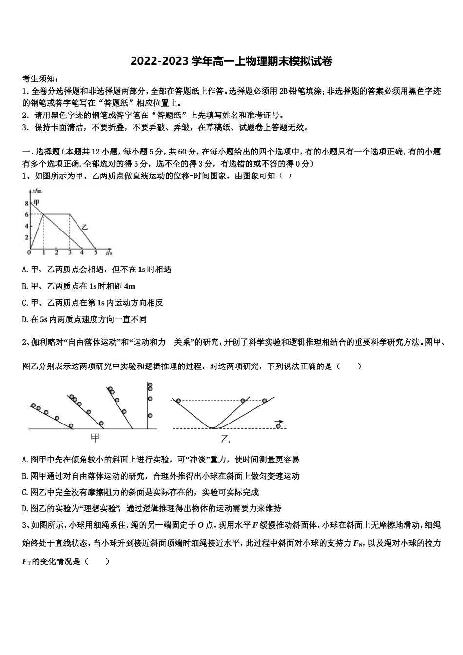 云南省腾冲一中2022年物理高一第一学期期末监测模拟试题含解析_第1页