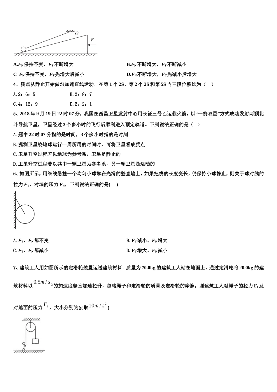 云南省腾冲一中2022年物理高一第一学期期末监测模拟试题含解析_第2页