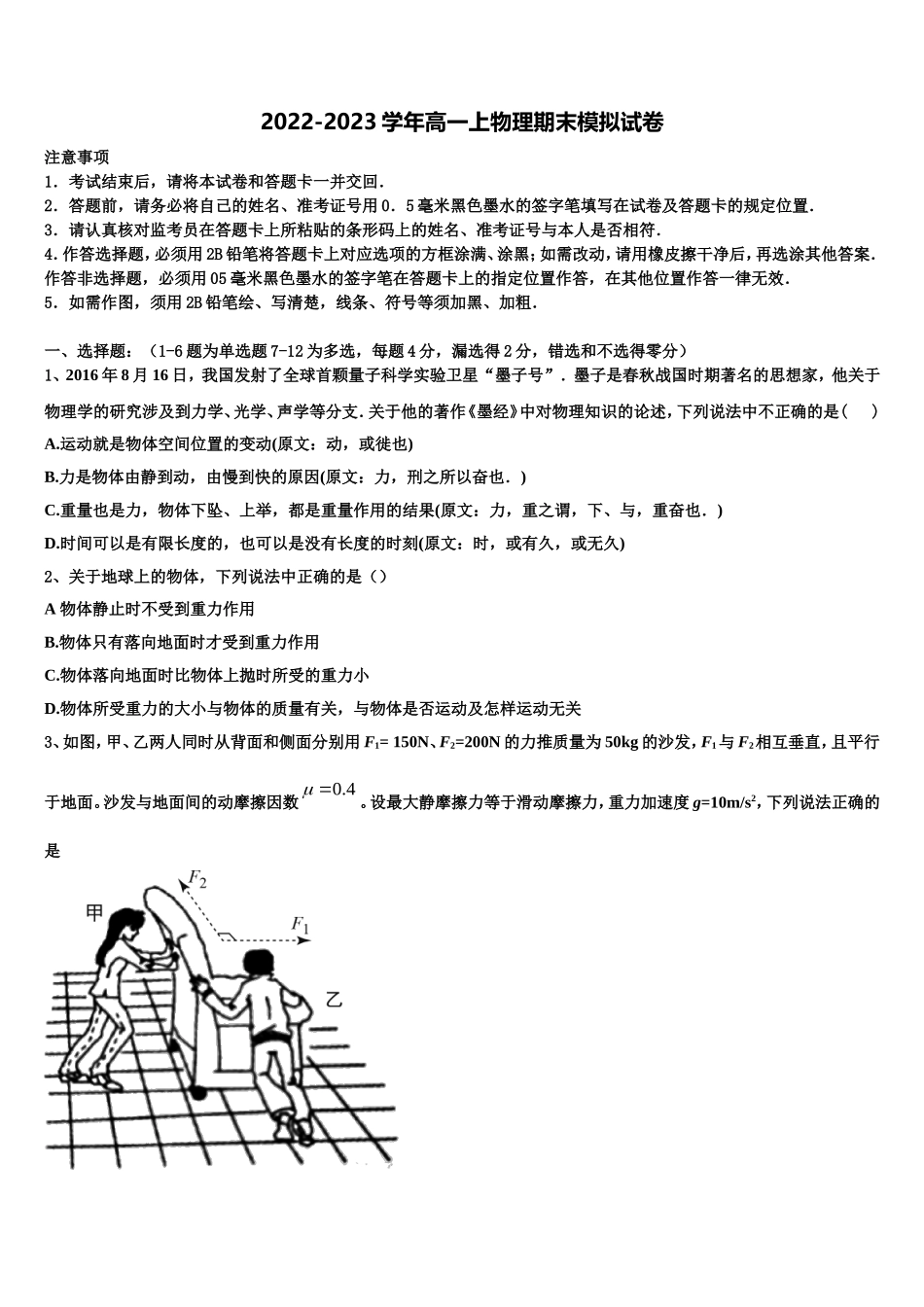 2023届云南省宣威市二中物理高一第一学期期末质量检测模拟试题含解析_第1页
