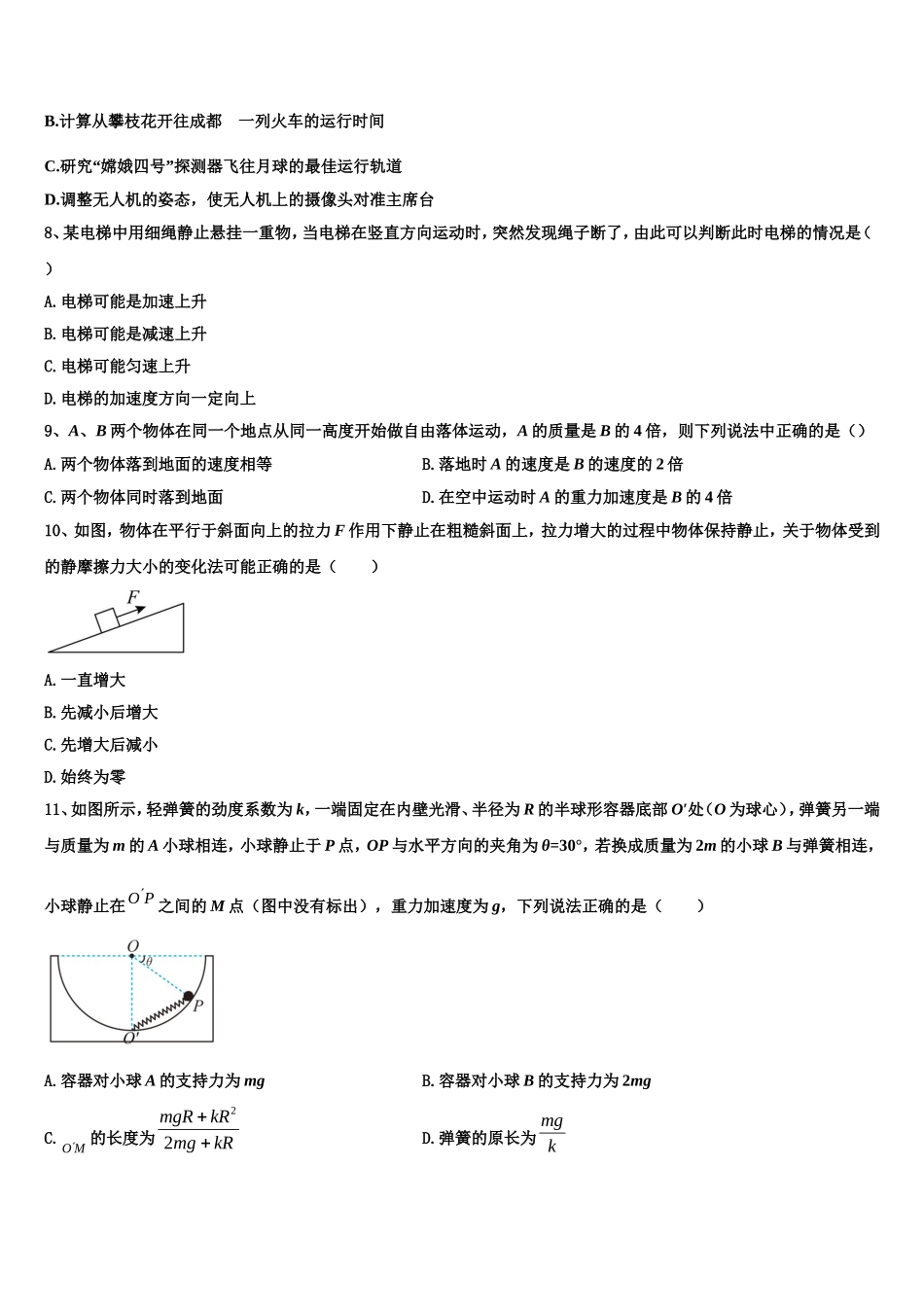 2023届云南省宣威市二中物理高一第一学期期末质量检测模拟试题含解析_第3页