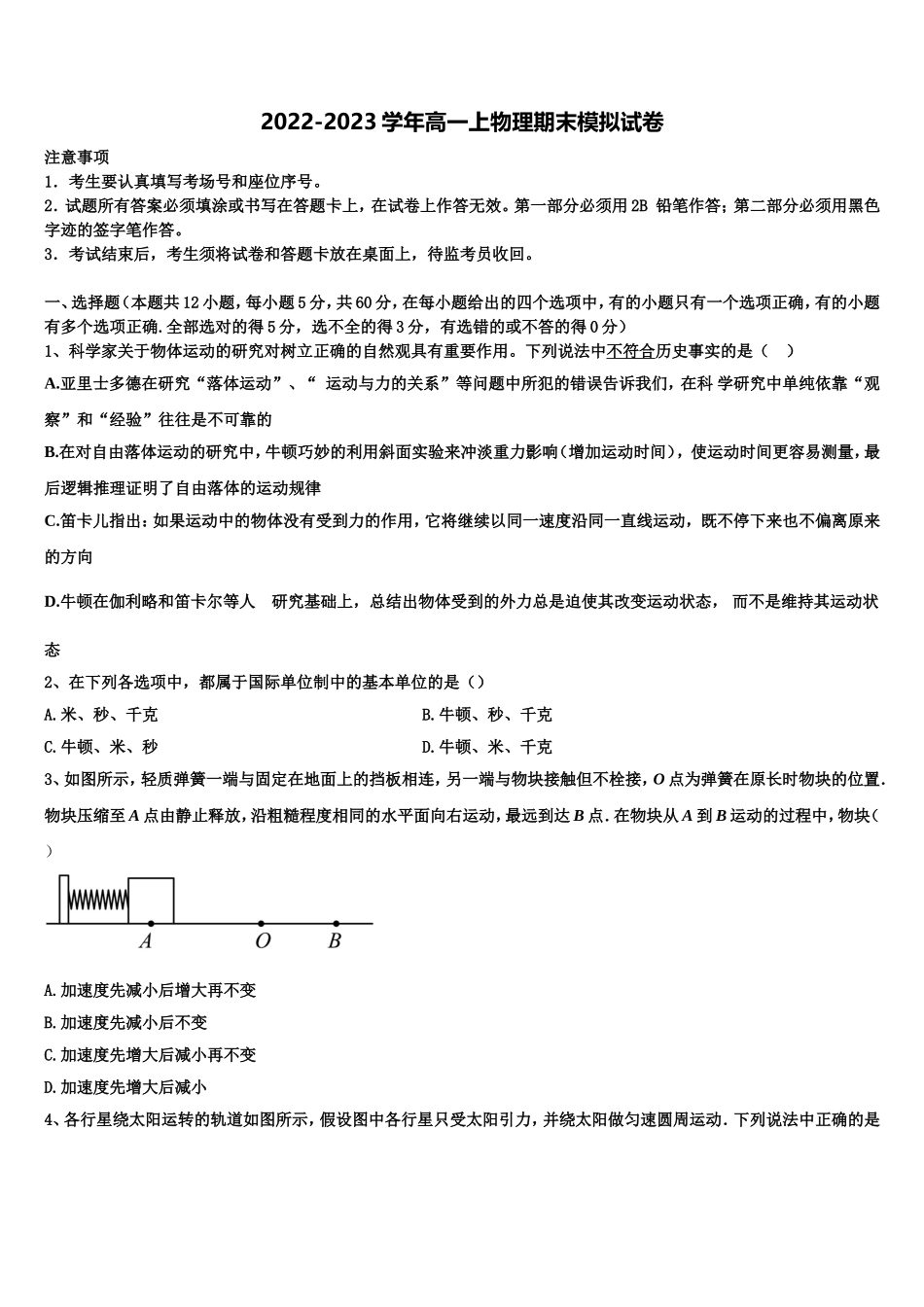 天津市宝坻区高中2022-2023学年物理高一第一学期期末学业水平测试模拟试题含解析_第1页