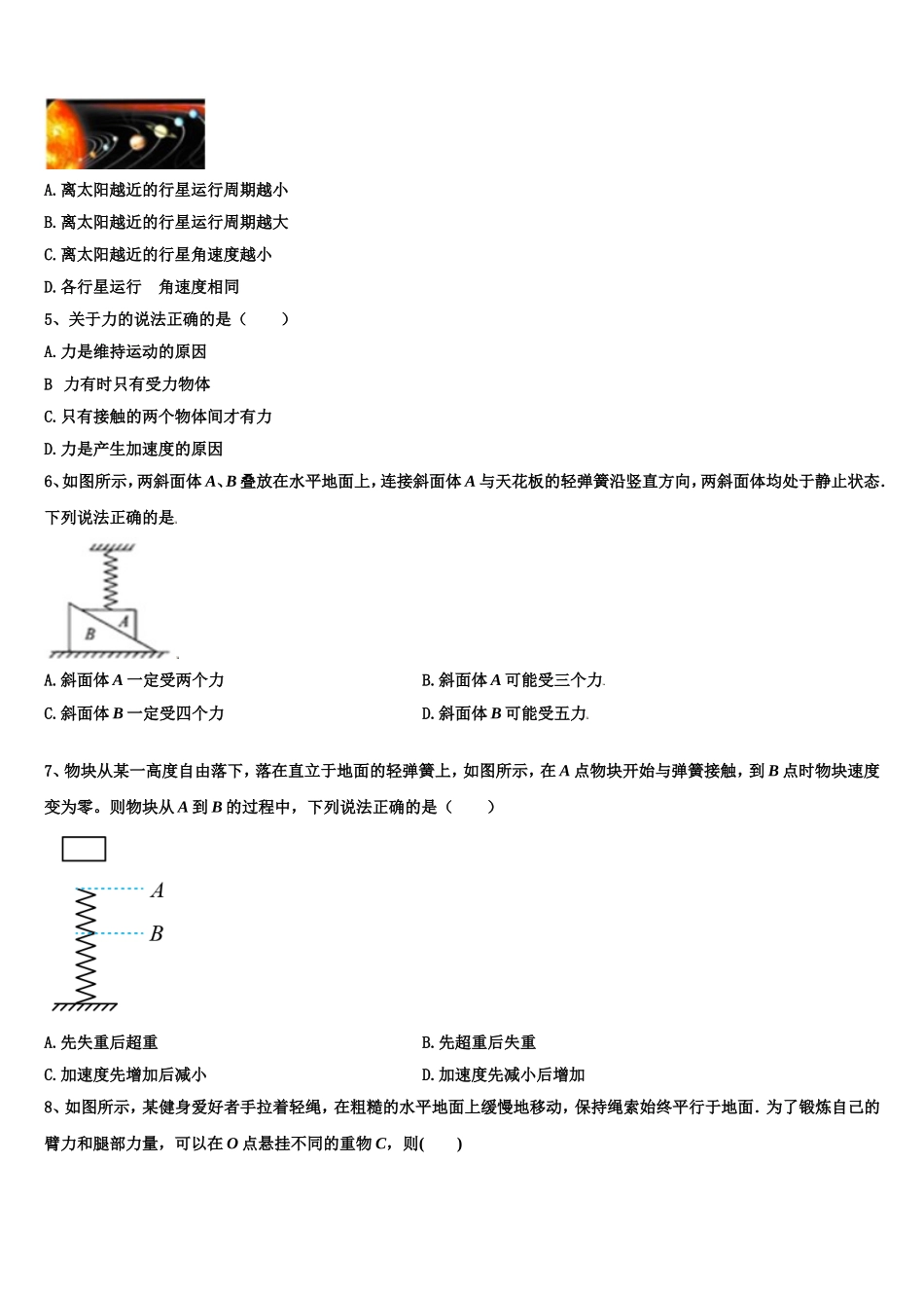 天津市宝坻区高中2022-2023学年物理高一第一学期期末学业水平测试模拟试题含解析_第2页