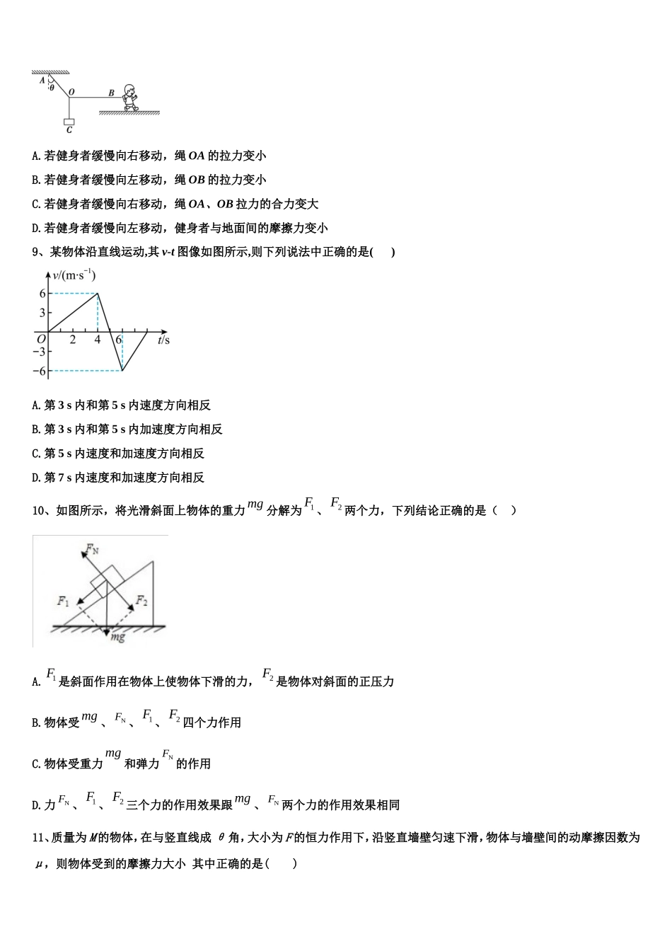 天津市宝坻区高中2022-2023学年物理高一第一学期期末学业水平测试模拟试题含解析_第3页