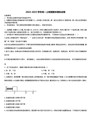 天津市宝坻区高中2022-2023学年物理高一第一学期期末学业水平测试模拟试题含解析