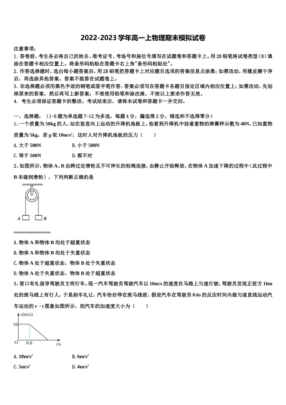 2023届汕头市重点中学高一物理第一学期期末联考试题含解析_第1页