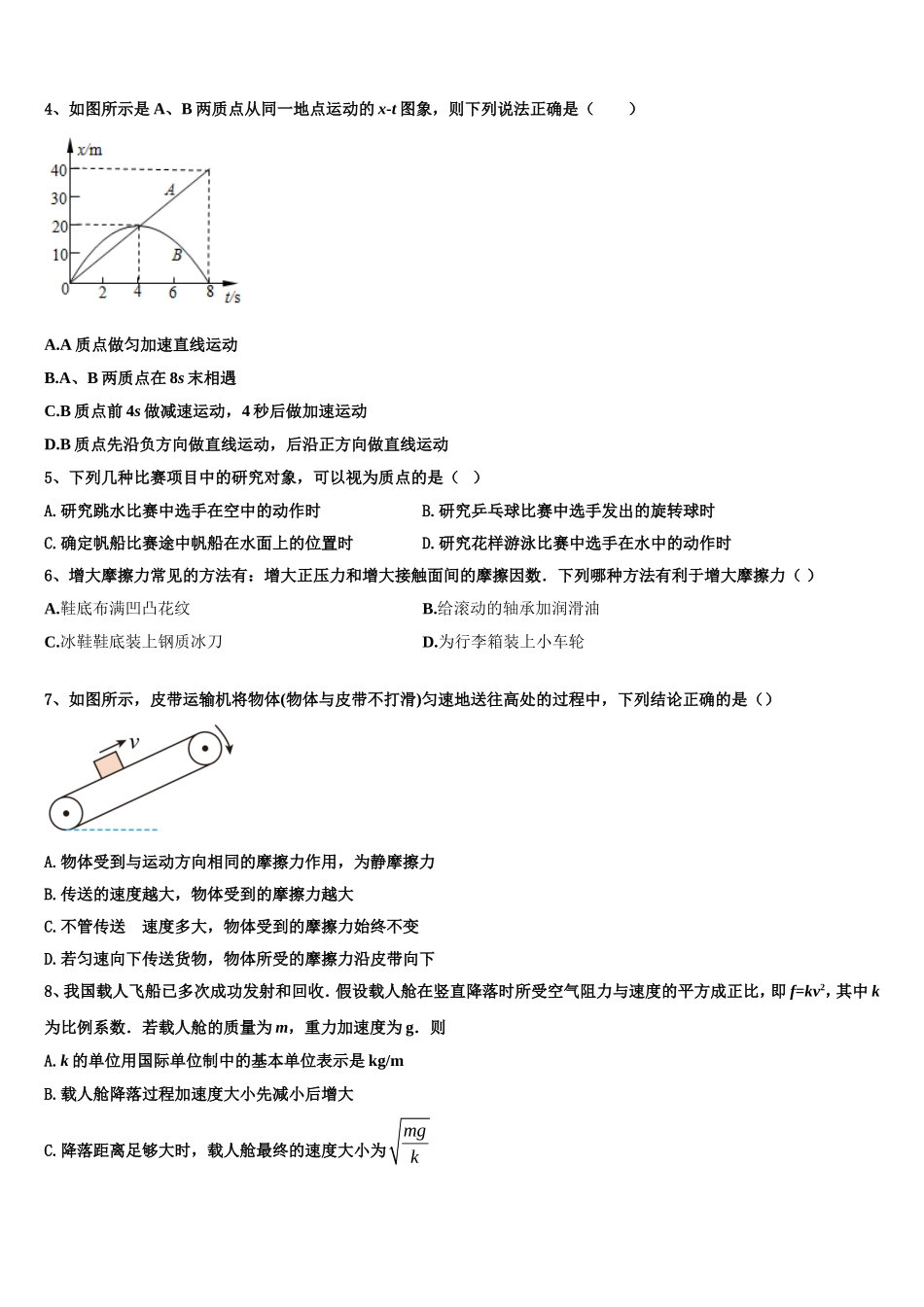 2023届汕头市重点中学高一物理第一学期期末联考试题含解析_第2页