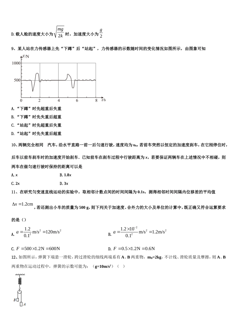 2023届汕头市重点中学高一物理第一学期期末联考试题含解析_第3页