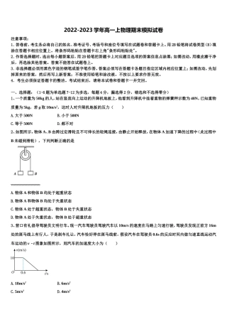 2023届汕头市重点中学高一物理第一学期期末联考试题含解析