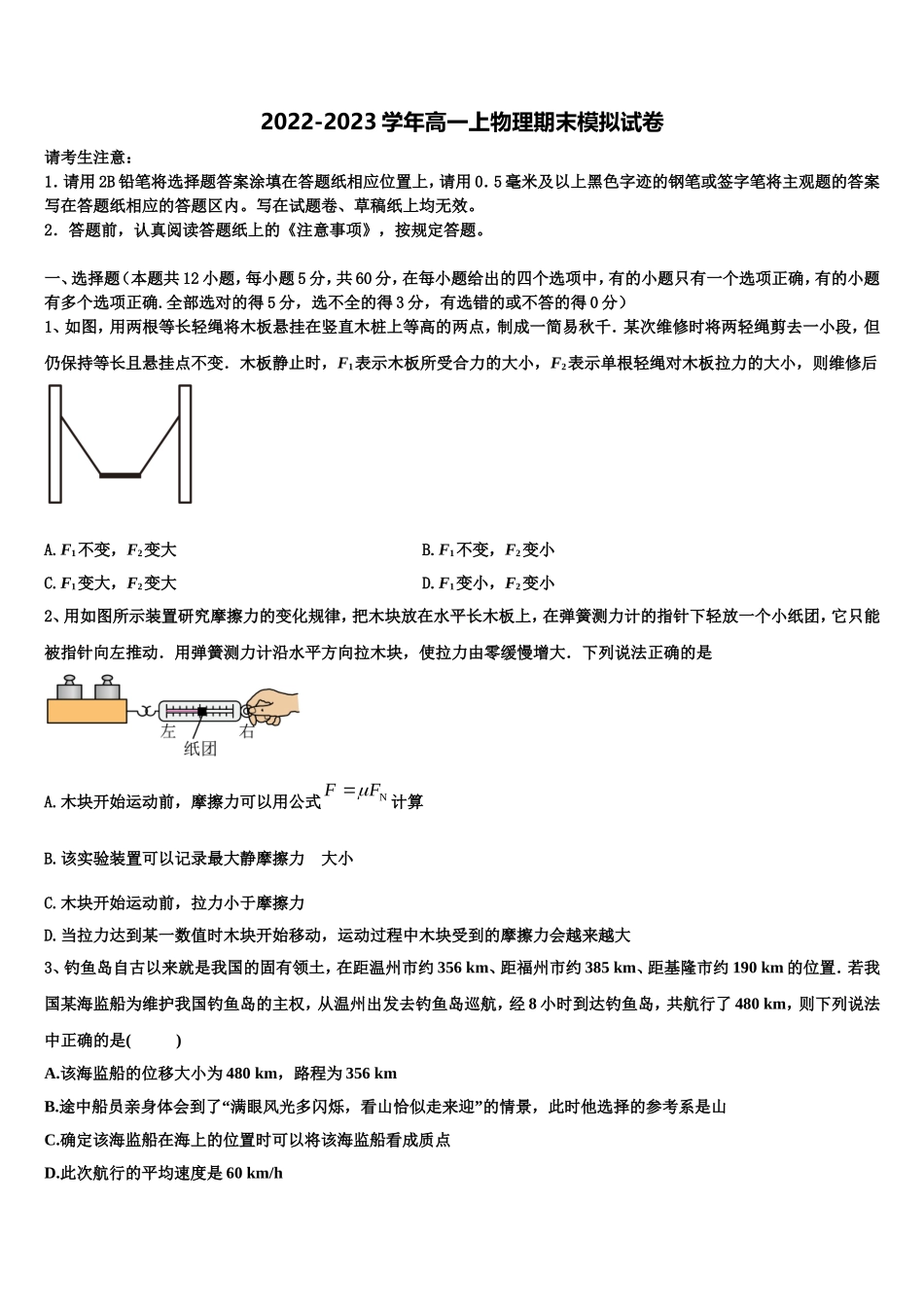 云南省怒江州贡山三中2022-2023学年物理高一第一学期期末监测试题含解析_第1页