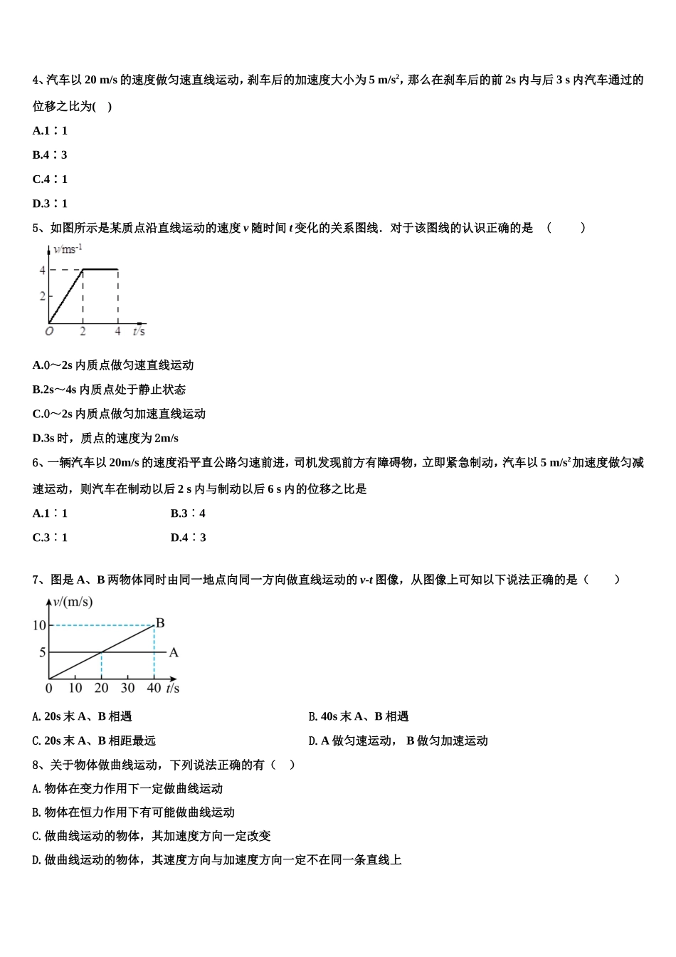 云南省怒江州贡山三中2022-2023学年物理高一第一学期期末监测试题含解析_第2页